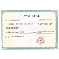 干操屄网站开户许可证
